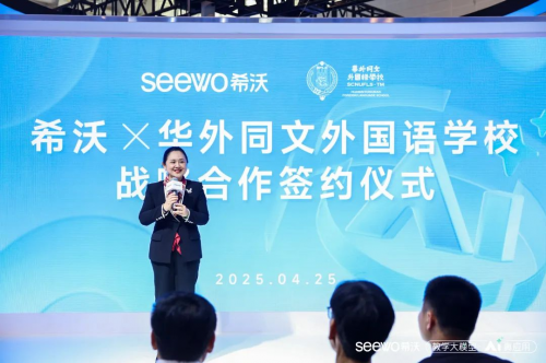 AI-Driven Innovation 一场颠覆性的“教学场景革命” | 华外同文外国语学校携手希沃