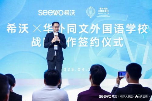 AI-Driven Innovation 一场颠覆性的“教学场景革命” | 华外同文外国语学校携手希沃