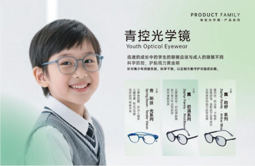 洽目AI定制专属眼镜，科学守护青少年视力黄金期