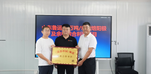 《法治中国》频道与山东鲁运新材料达成战略合作