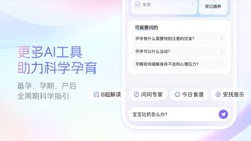 育儿难题不再怕，宝宝树推出AI Agent产品——米卡AI