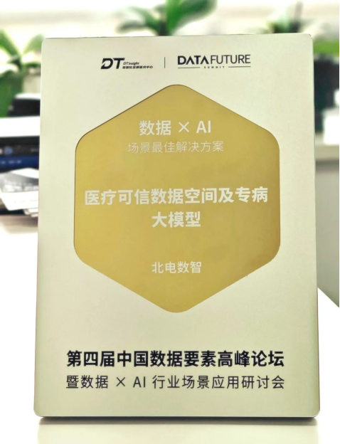 北电数智以“数算一体”架构助力城市级AI底座赋能产业 打造AI工厂标杆案例
