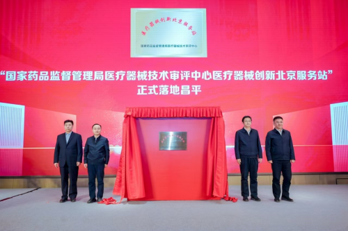 中国高端医疗装备创新与高质量发展交流中落地国际医疗器械城
