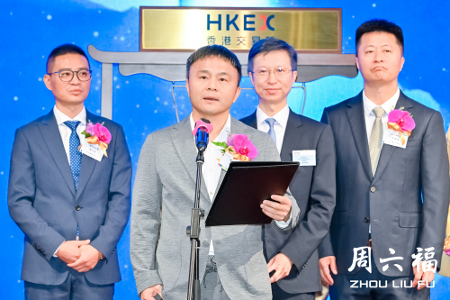 周六福珠宝股份有限公司首日挂牌受热捧
