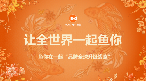 鱼你在一起泰国首店盛大开业，品牌全球化战略全方位升级