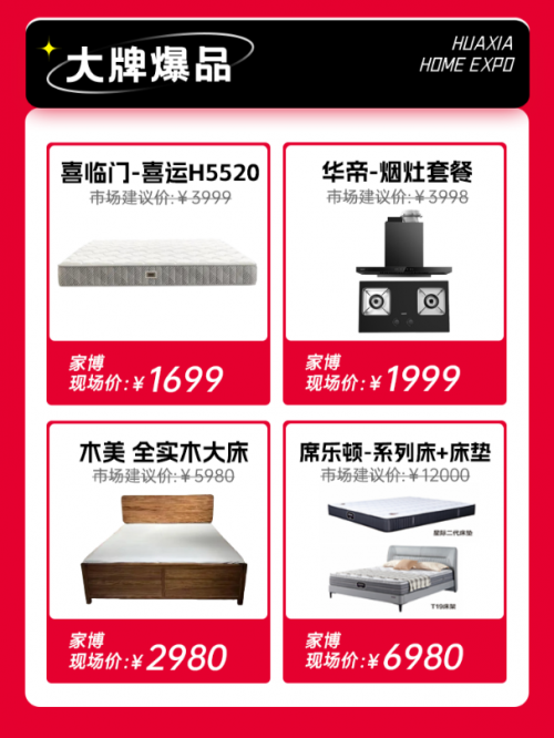 盐城家居焕新正当时！华夏家博会携万元福利，解锁品质生活
