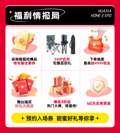 盐城家居焕新正当时！华夏家博会携万元福利，解锁品质生活