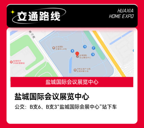 盐城家居焕新正当时！华夏家博会携万元福利，解锁品质生活