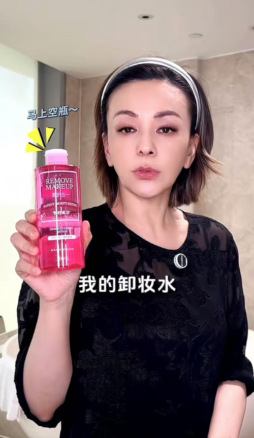 “雪姨”王琳力荐！花印超导卸妆水：温和卸净零负担，今夏卸妆新选择