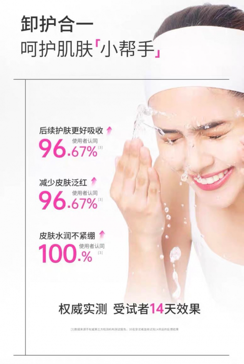 “雪姨”王琳力荐！花印超导卸妆水：温和卸净零负担，今夏卸妆新选择