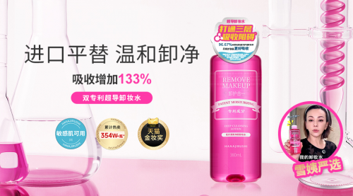 “雪姨”王琳力荐！花印超导卸妆水：温和卸净零负担，今夏卸妆新选择