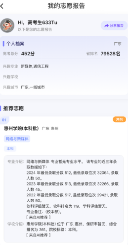 高考填志愿不再难！AI选校神器AI选校无忧辅助你锁定心仪院校，压线录取不是梦！