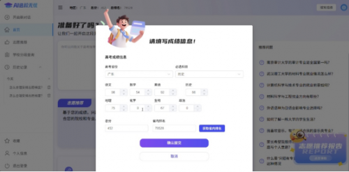 高考填志愿不再难！AI选校神器AI选校无忧辅助你锁定心仪院校，压线录取不是梦！