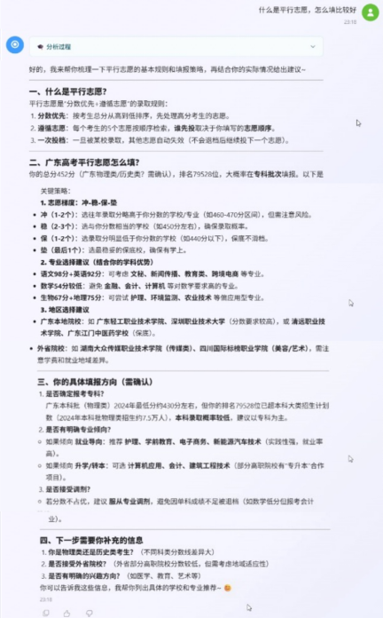 高考填志愿不再难！AI选校神器AI选校无忧辅助你锁定心仪院校，压线录取不是梦！