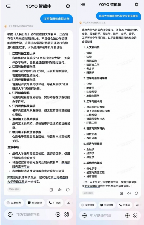 AI打破信息差：荣耀YOYO智能辅助填志愿 助力考生科学决策