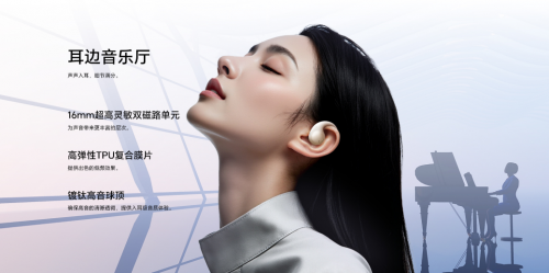 耳边音乐厅 荣耀Earbuds开放式耳机7月2日发布