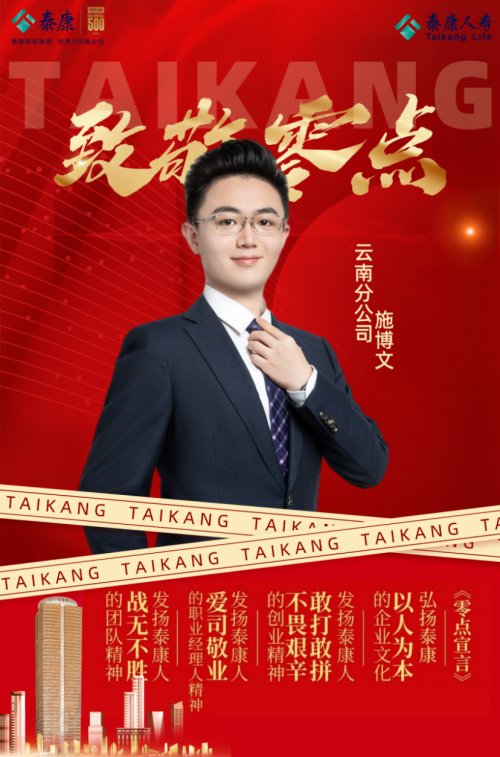 致敬零点 | 云南昆明施博文：在传承中破晓，于蜕变中新生