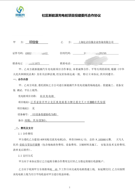 记录京联充充电桩认购经历：从前期到现在的变化与困惑