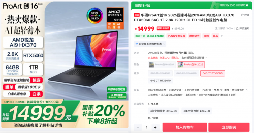 高性能 更智能，AI+ PC 选锐龙 ProArt 创16 2025助力创作极速进阶