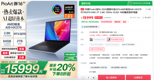 高性能 更智能，AI+ PC 选锐龙 ProArt 创16 2025助力创作极速进阶