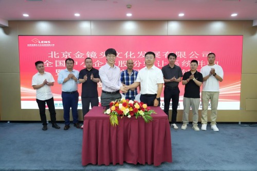 金镜头携手尚易交签署并购与上市辅导战略合作协议(图2)