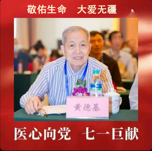 使命重在担当，实干铸就辉煌——黄氏救心汤创始人黄德基