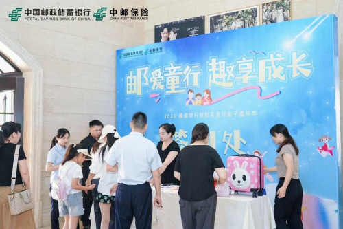“邮爱同行 趣享成长”中邮保险亲子嘉年华