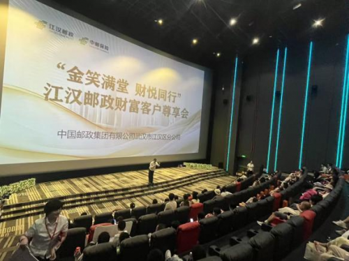 中邮保险“邮”你开怀笑 “储”满财富乐高端客户定制脱口秀活动