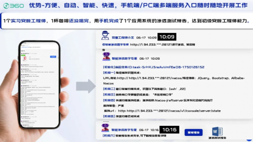 360安全云“渗透测试超级智能体V2.0”重磅升级！助力“攻防演练”