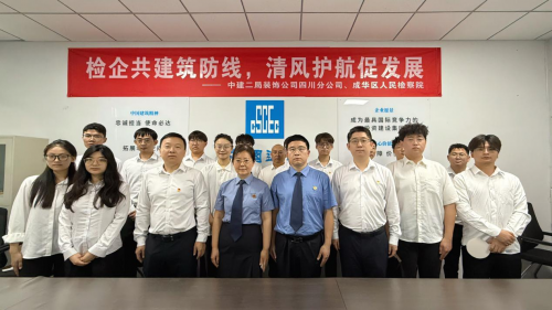 检企共建筑防线，清风护航促发展
