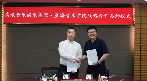聚焦科技，共创音乐美好未来—腾讯音乐娱乐集团与星海音乐学院达成战略合作