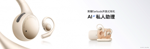 你的AI私人助理 荣耀Earbuds开放式耳机国补到手价594.15元起