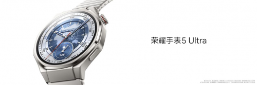 集智慧雅致和健康管理于腕间 荣耀手表5 Ultra上市国补价1699.2元起