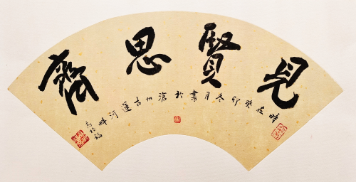 勤于求索 质朴天成  —— 高根福书法成长之路
