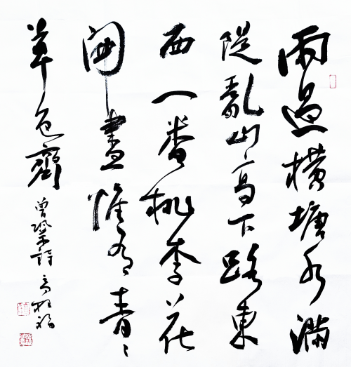 勤于求索 质朴天成  —— 高根福书法成长之路