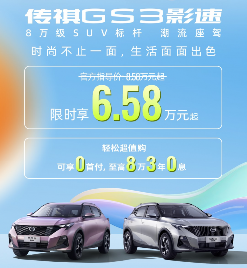 传祺驾享季，宠粉不断，福“荔”超多，全车系补贴超出你期待
