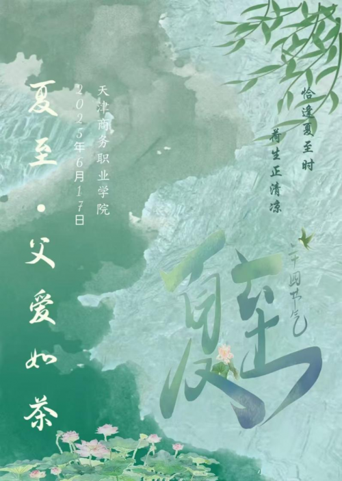 非遺二十四節(jié)氣茶道——夏至茶會圓滿舉辦，傳統(tǒng)文化與現(xiàn)代生活完美交融