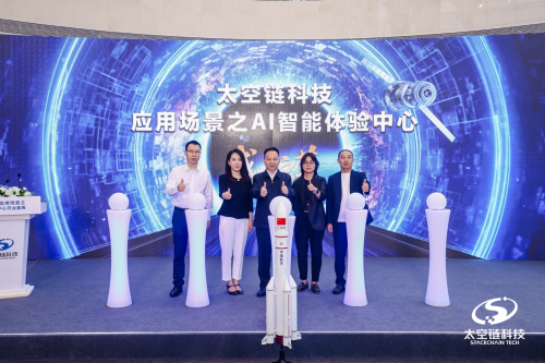 太空链科技全球首家AI智能体终端体验中心在京启幕