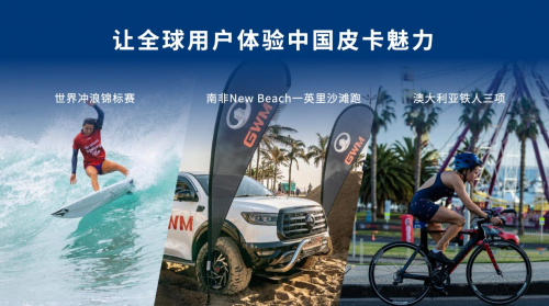 长城皮卡上半年海外销售突破3万辆 同比大增24.3% 中国皮卡品牌出口领先第15张