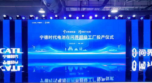 宁德时代电池“厂中厂”投产 赛力斯超级工厂智造实力再提升