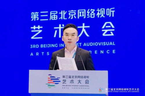 第三届北京网络视听艺术大会成功举办，“新大众文艺”主题研讨引热议第2张