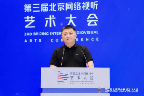 第三届北京网络视听艺术大会成功举办，“新大众文艺”主题研讨引热议第3张