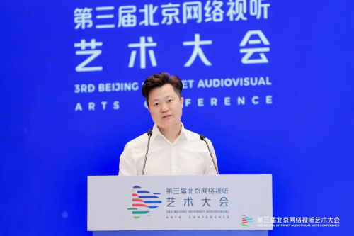 第三届北京网络视听艺术大会成功举办，“新大众文艺”主题研讨引热议第5张