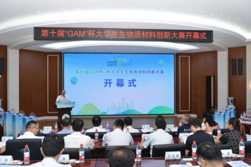 以赛促学|第十届“GAM”杯大学生生物质材料创新大赛圆满落幕
