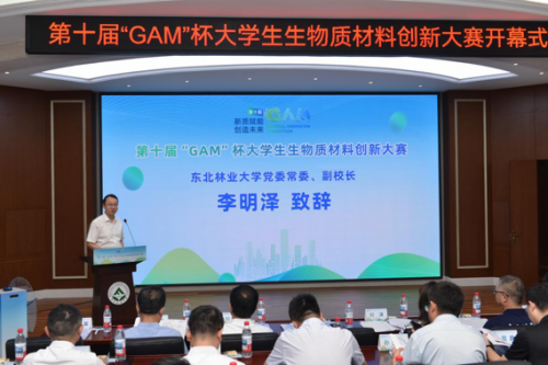以赛促学|第十届“GAM”杯大学生生物质材料创新大赛圆满落幕