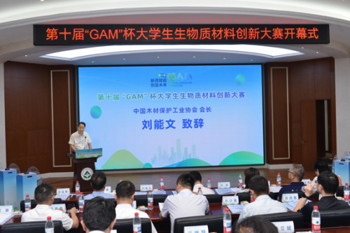 以赛促学|第十届“GAM”杯大学生生物质材料创新大赛圆满落幕