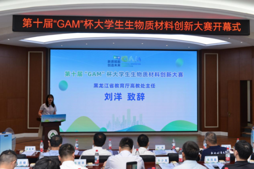 以赛促学|第十届“GAM”杯大学生生物质材料创新大赛圆满落幕