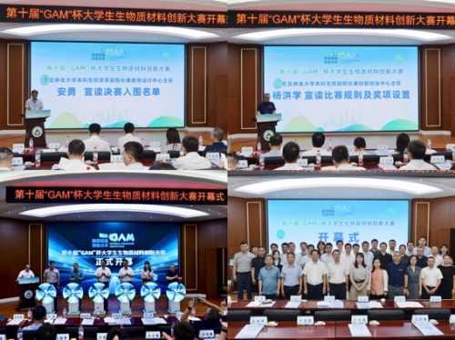 以赛促学|第十届“GAM”杯大学生生物质材料创新大赛圆满落幕