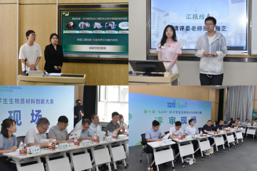 以赛促学|第十届“GAM”杯大学生生物质材料创新大赛圆满落幕