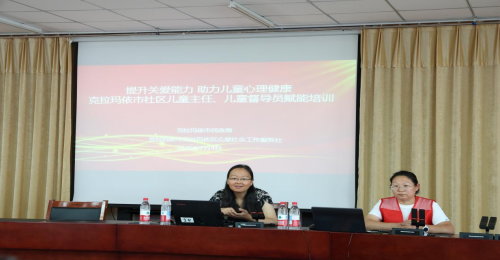 聚焦儿童心理健康 赋能关爱力量 ——克拉玛依市社区儿童主任、儿童督导员赋能培训成功举办第3张
